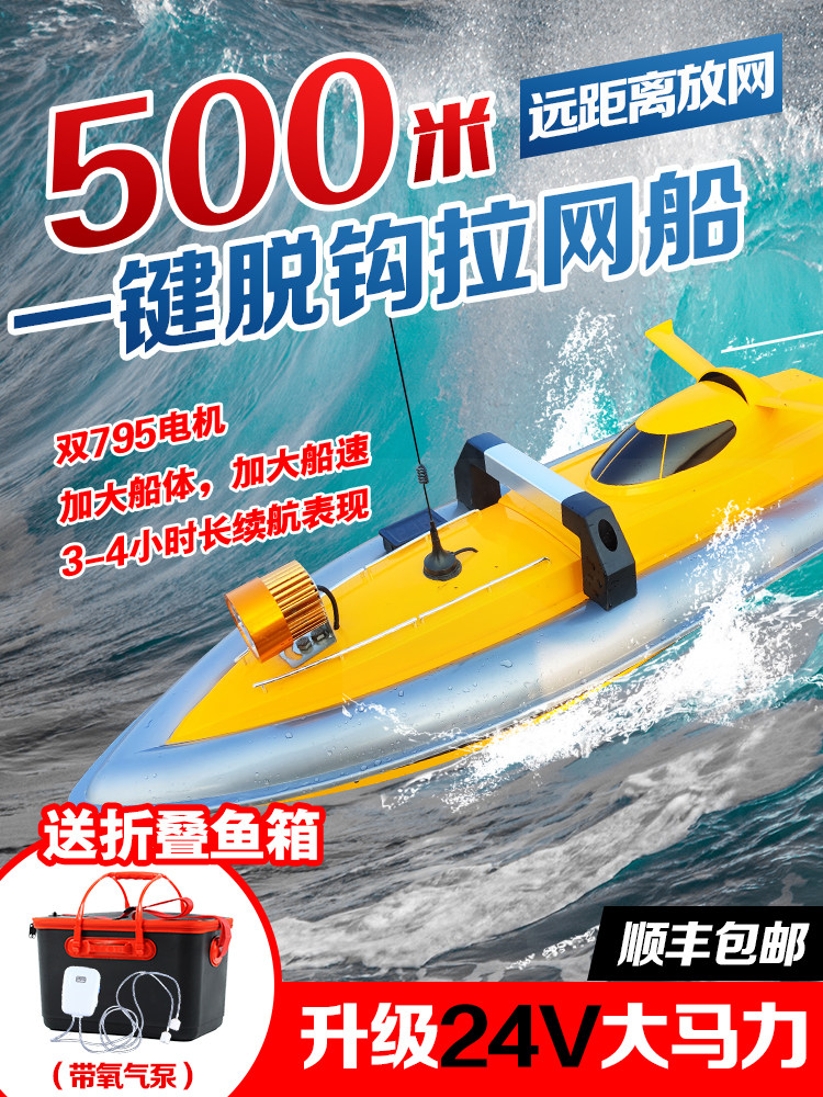 High-power automatic decoupling net boat Trawl net boat 500M electric remote control boat speedboat net fish artifact