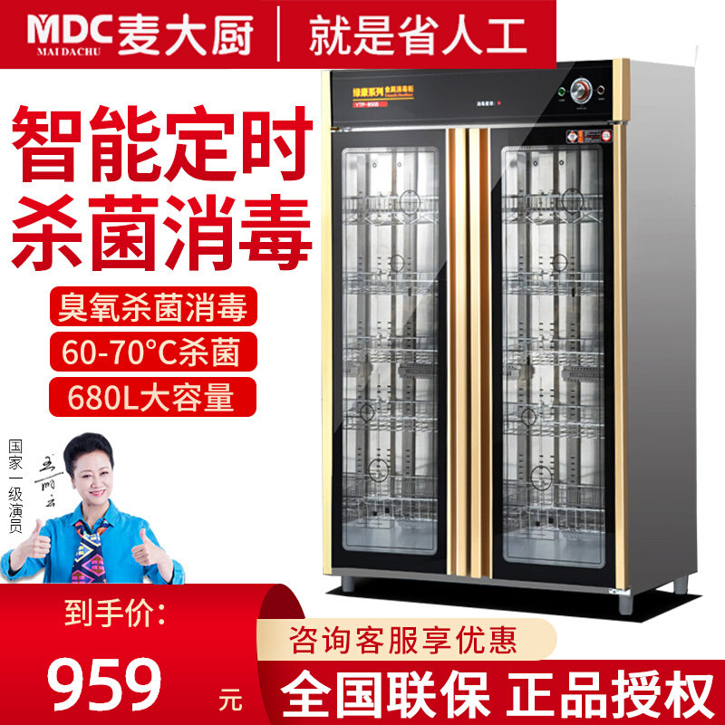 Mcdae Kitchen Cabinet Commercial Standing Double Door Cutlery Domestic Sanitary Cabinet Hotel Hotel Bowls Chopsticks cabinet