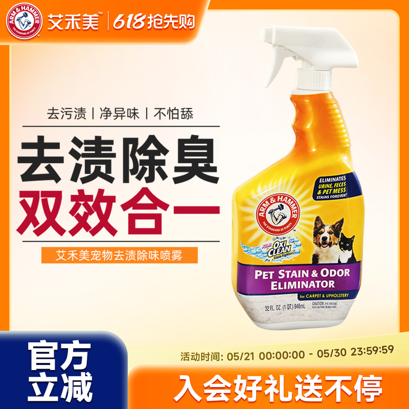 Armhammer Flagship Store Aihe Mei Deodorant Spray for Cat Urine Decomposition and Pet Stain Removal Armhammer Flagship Store Aihe Mei Deodorant Spray for Cat Urine Decomposition and Pet Stain Removal