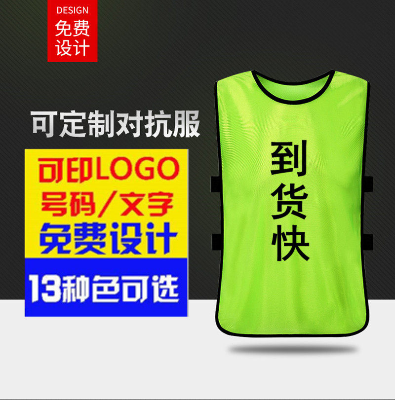 Set as an adult has a full mesh football basketball training vest group confrontation suit waistcoat Outdoor expansion suit