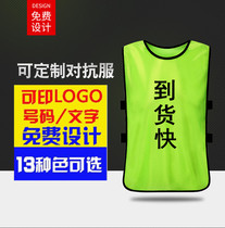 Set as an adult has a full mesh football basketball training vest group confrontation suit waistcoat Outdoor expansion suit
