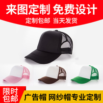 Baseball Caps Custom Logos Advertising Caps Children Spring Summer DIY mesh caps Leisure travel activities Duck Tongue Cap