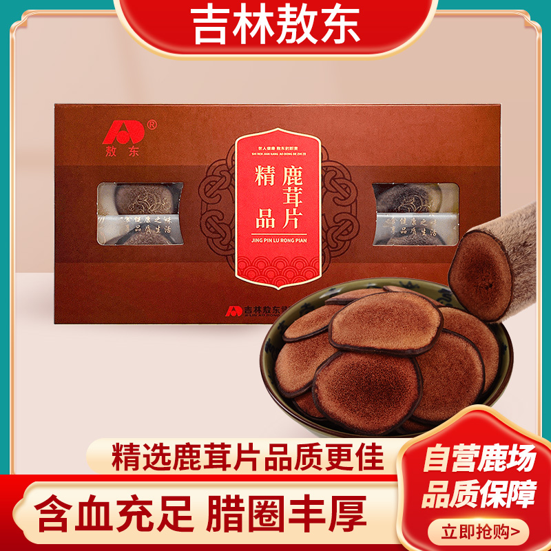 Buy one and send one] Jilin Ao East Antlers Red Powder Slices Blood Sheet Northeast Special Bubble Wine Material Dry Sheet Gift Box Flagship Store