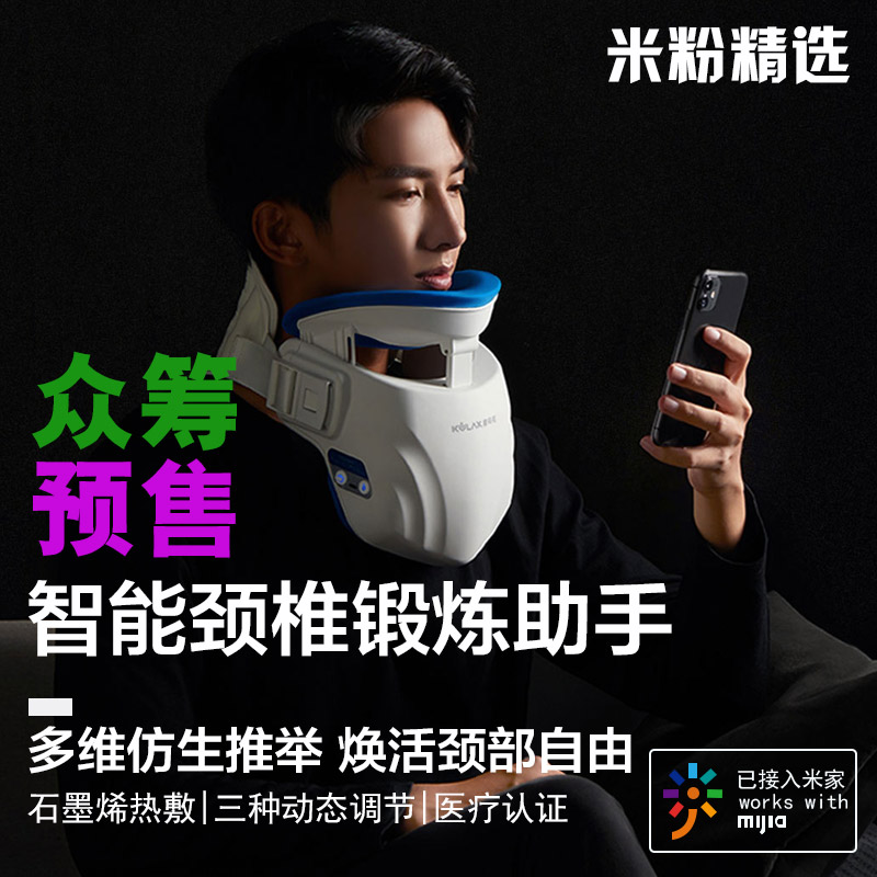 Xiaomi applies cool and easy intelligent cervical spine exercise assistant graphene hot compress cervical spine sleeve fixed traction deviner