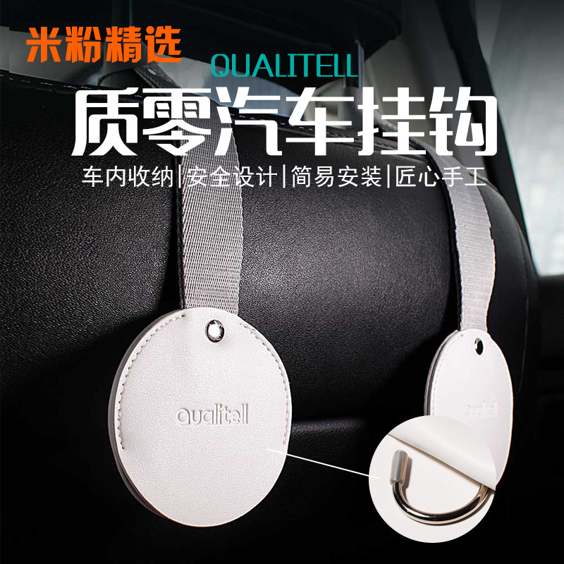 Xiaomi has quality zero Qualitell car car hook seat back hook rear rear seat hidden small hook