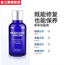 Automobile resin lamp shade Renewal special headlight scratch to remove low price cleaning