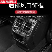 Jiangnan Special 2022 Anti - Shift modified rear air conditioning air conditioning air - conditioning air - conditioning parts anti - kick box inspire car