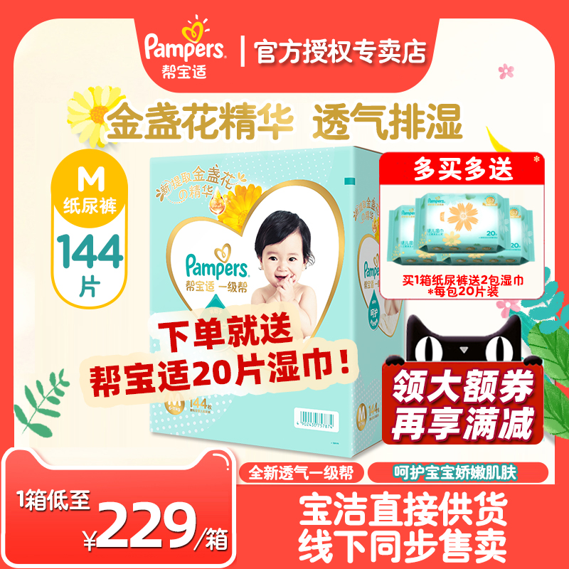 Help with the Po suitable level for m-code urine not wet paper diaper baby baby ultra-thin breathable dry and refreshing help for the medium size 144
