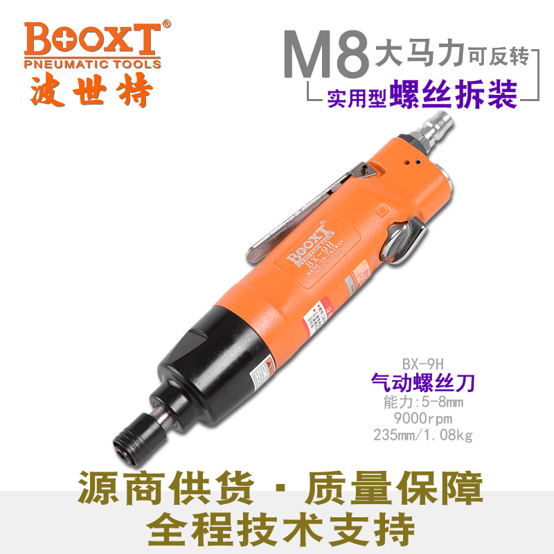 Taiwan BOOXT ​​direct supply BX-9H imported pneumatic screwdriver pneumatic screwdriver industrial grade high power durable