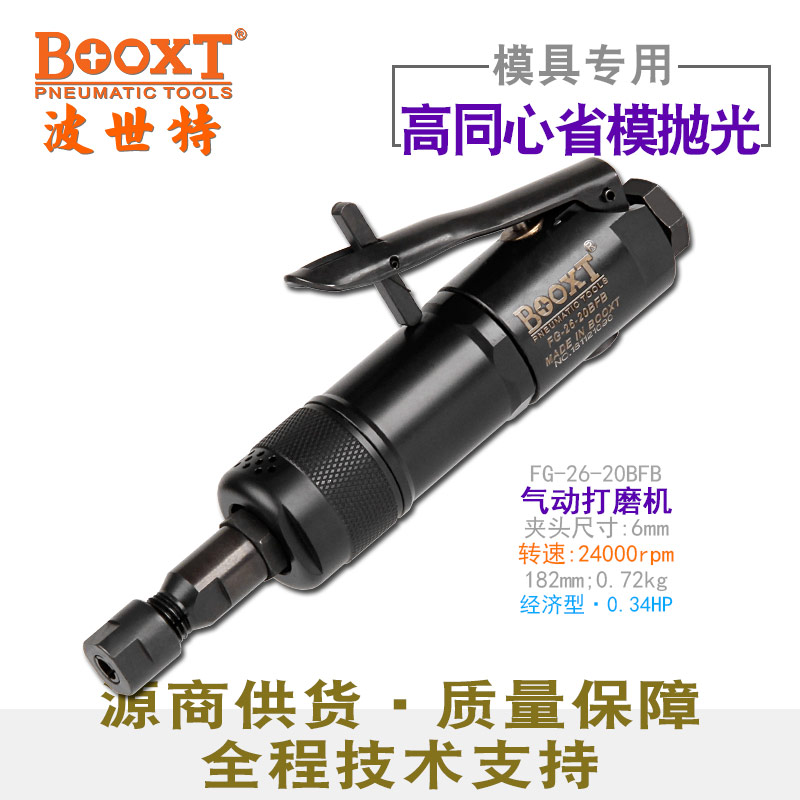 Taiwan BOOXT straight for FG-26-20B cheap industrial-grade mold straight mill Pneumatic engraving wind mill