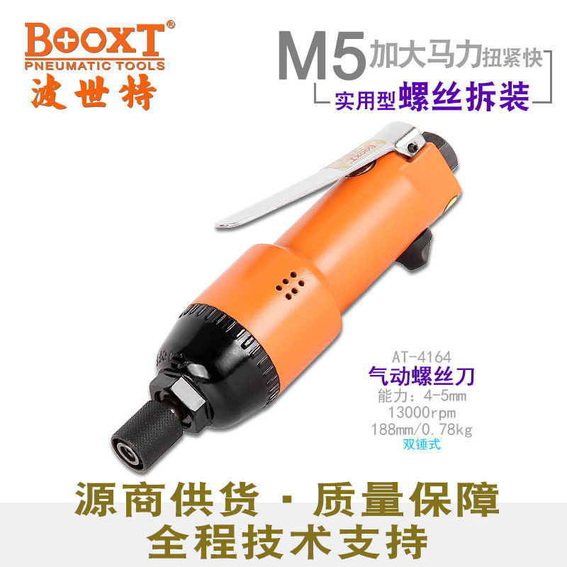 Taiwan BOOXT ​​direct supply AT-4164 pneumatic screwdriver industrial grade high-power extended cylinder pneumatic screwdriver import