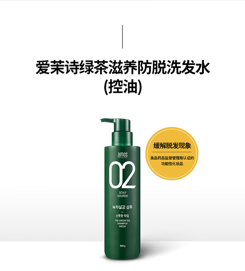 韩国进口 爱茉莉 02绿茶防脱洗发水 500g*2瓶 持久清爽 适合油性发质 图2