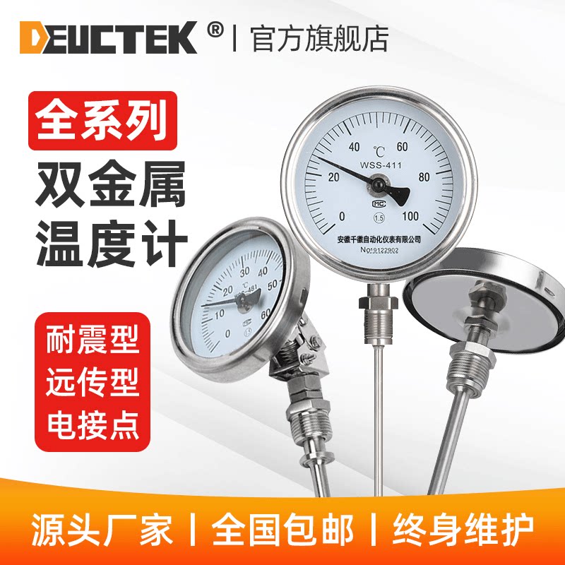 WSS411 Bimetal Thermometer Industrial Axial Universal Radial Stainless Steel Shock Resistant Remote Transmission High Temperature Boiler