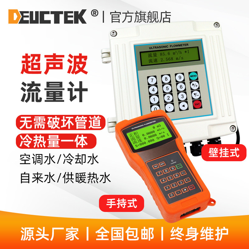 Intelligent ultrasonic flowmeter Hand-held portable external clip-on wall-mounted bracket type water pipe liquid