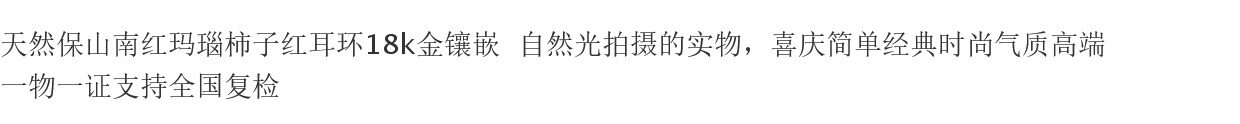 Серьги 天然保山南红玛瑙柿子红耳环18k厚金镶嵌原创设计女耳坠赤玉喜庆 Yaiu