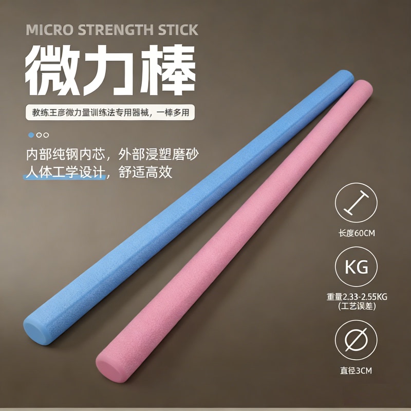 Micro-Power Stick for Sports Training, Yoga, Micro-Strength Craftsmanship, Pure Steel Fitness Equipment, Training Stretching Inner Core Yoga Stick