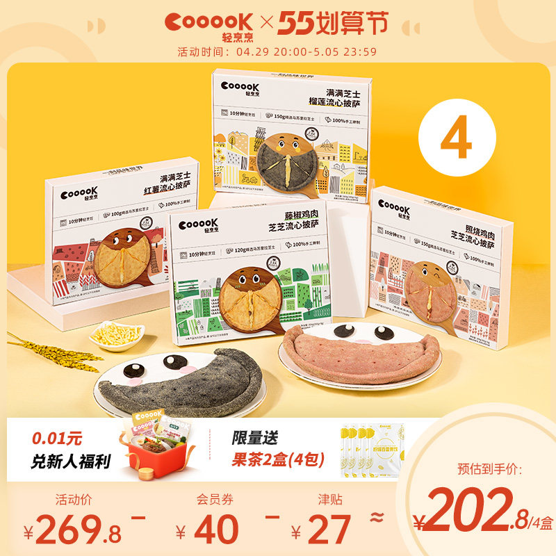 COOOK Light Cooking Pizza Semifinished Cheese Durian Photos With Pizza Dumplings Heating Ready-to-eat Breakfast Quick Food 4 Boxes