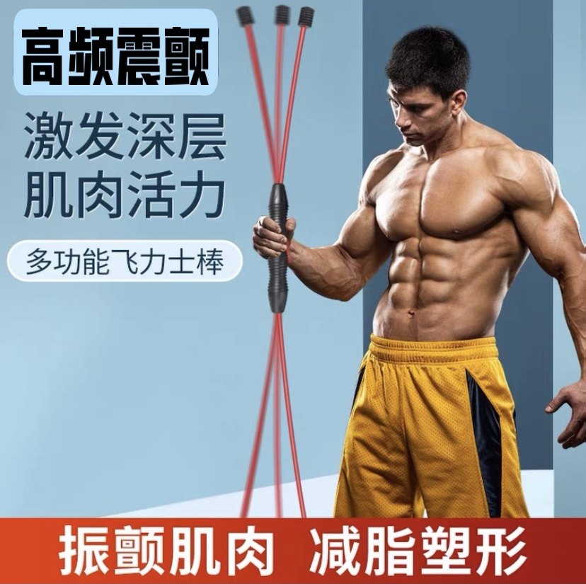 Felix multi-function sports tremor fitness elastic training stick Felix Felix shock fat burning fat stick