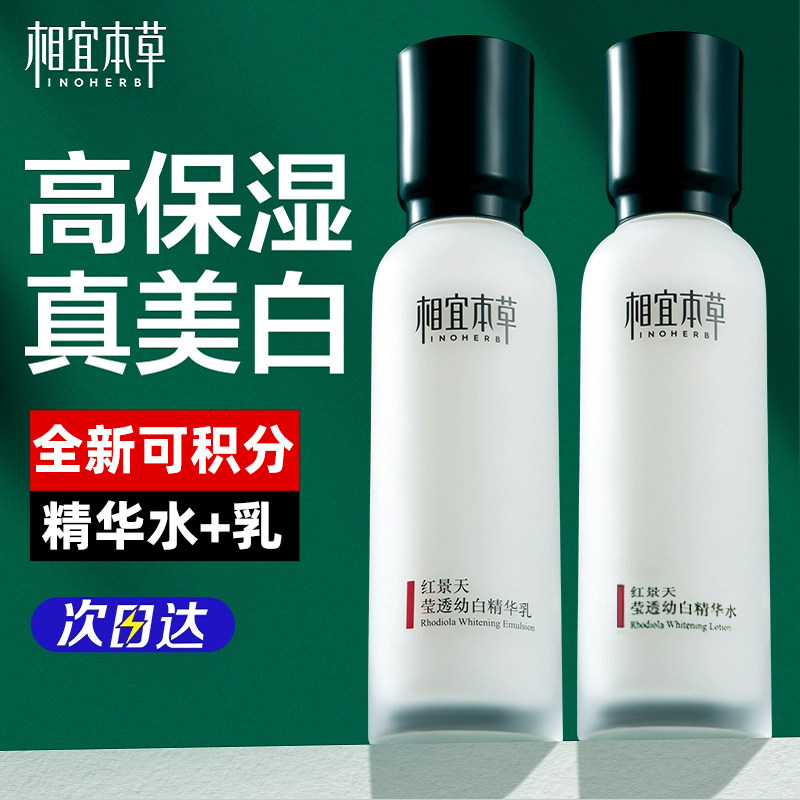 湘儀薬水と化粧水セット：ロディオラロゼア美白化粧水、化粧水、保湿、水分補給、美白、シミ除去、栄養補給