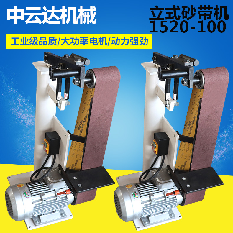 Vertical small type sand belt machine industrial aluminium piece opening edge workpiece burr machine polishing machine plane grinding machine 1520 beating mill-Taobao