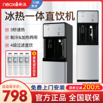 New vertical water purifier household direct drink heating and commercial cold and hot one-in-one direct drinking water purifier