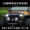 【Wrangler JK】 -Net plastic American version of sandstone gear