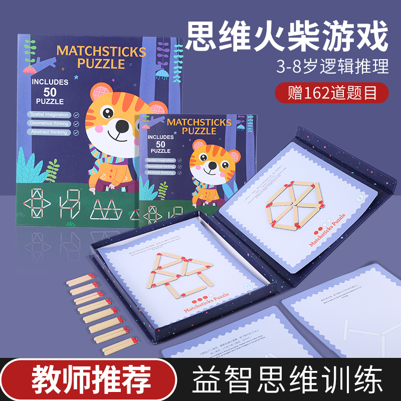 Olympiad matchstick teaching aids 3 sticks 4 guests 5 mathematical logic thinking training board games for children over 6 years old educational toys