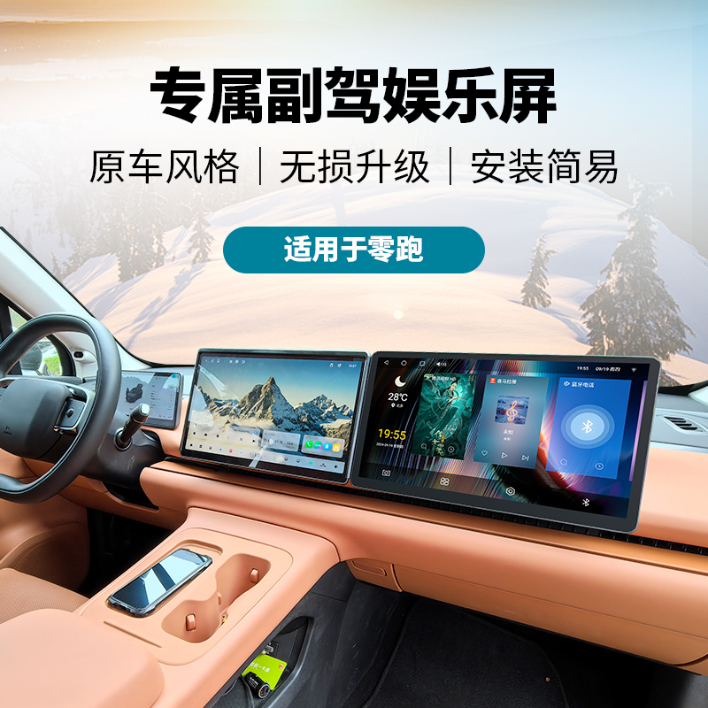 Suitable for Zero Run C10/C16/B10/B01 Passenger Entertainment Screen Carplay/Hicar Right-Hand Drive Screen Modification