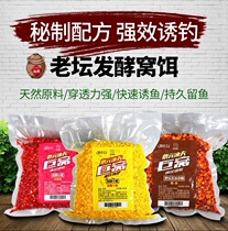 Whole grains bait fishing bottom nest Wild fishing Old altar fermented corn wheat particles Crucian carp carp herring nesting material