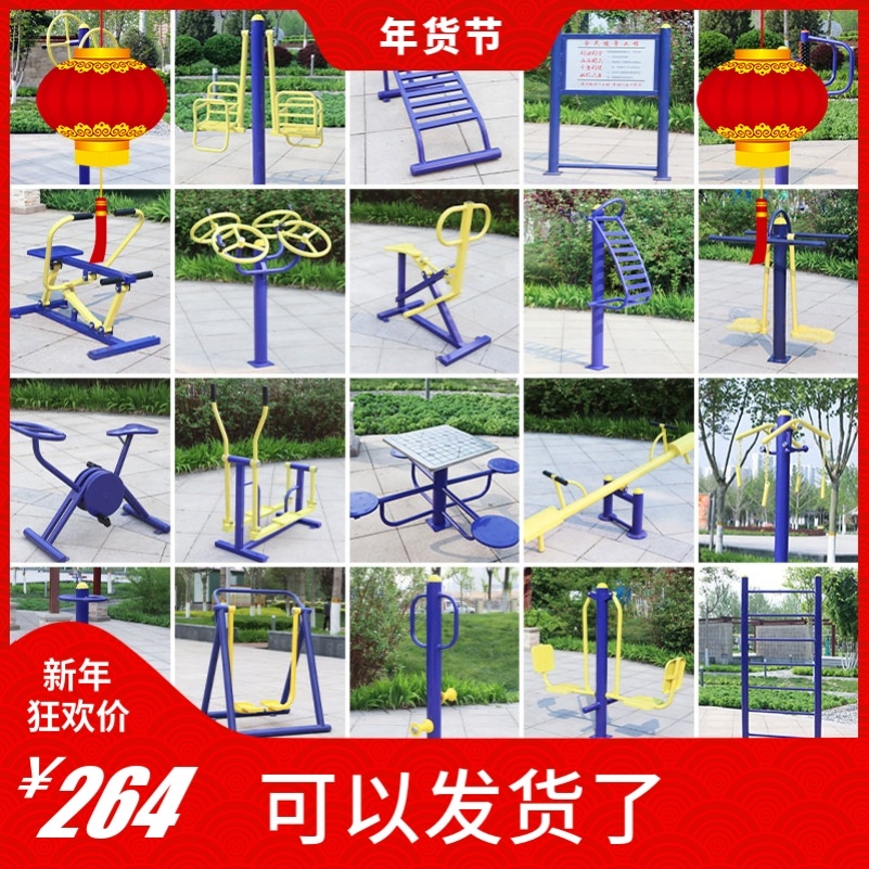 Outdoor fitness equipment High-end square fitness equipment Children's nursing home elderly suit New rural public facilities