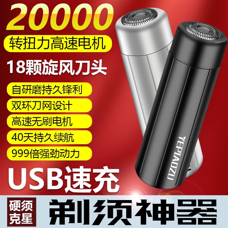 Electric Razor Portable Men's Razor Shaver Rechargeable Compact Car Mini Beard Washing Beard Knife