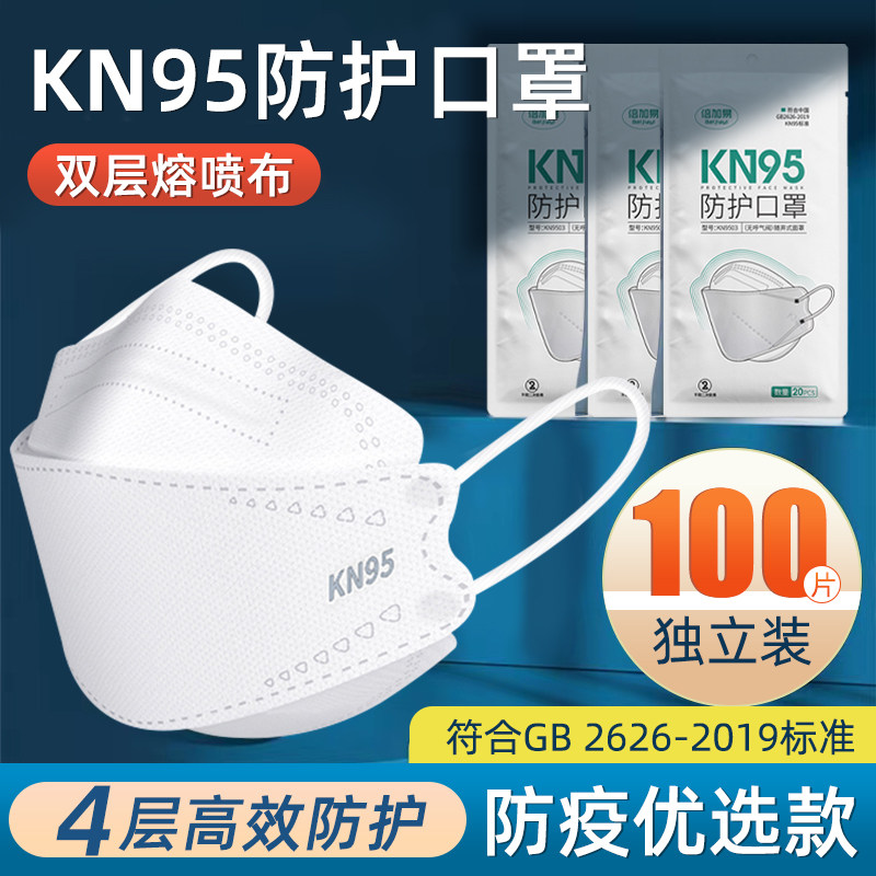 kn95国标口罩官方正品独立装防尘一次性潮款防护三层正规n95口罩