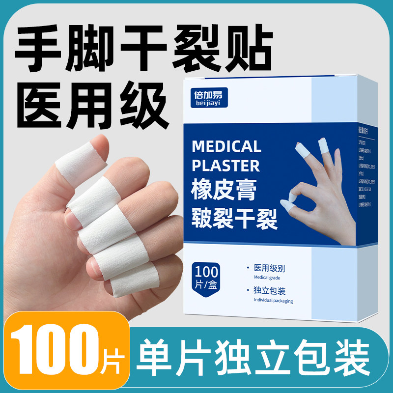 医用干裂贴护手指手脚手足裂口独立包装秋冬开裂皲裂防裂胶布胶带