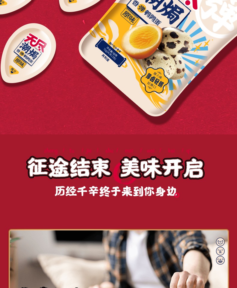 任选3件19.8元！无尽鹌鹑蛋鸡翅尖鸡米组合