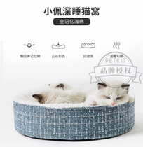 Xiaopei deep sleeping cat litter pet autumn and winter warm four seasons universal removable and washable puppy litter Teddy dog ​​cat supplies round