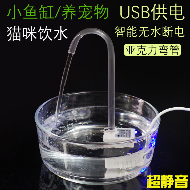 USB Pet Water Drink Drink Water Fish Bottle Mute Dive Pump Intelligent Water-Free Power-Free DC Pump