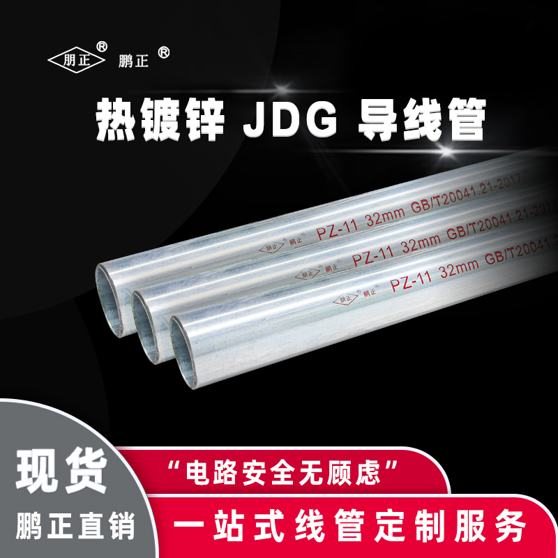 Shanghai Pengzheng Shenjie Jdg/Kbg Conduit Sc Pipe Wulingyuan/Xiaotong/Galvanized Conduit 20/25