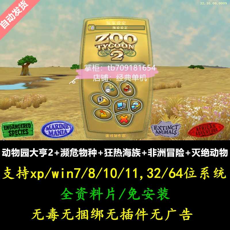 动物园大亨- Top 50件动物园大亨- 2025年10月更新- Taobao