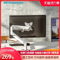 Display bracket arm Songneng t2 bracket Computer desktop non-porous universal rotating base Desktop display increased