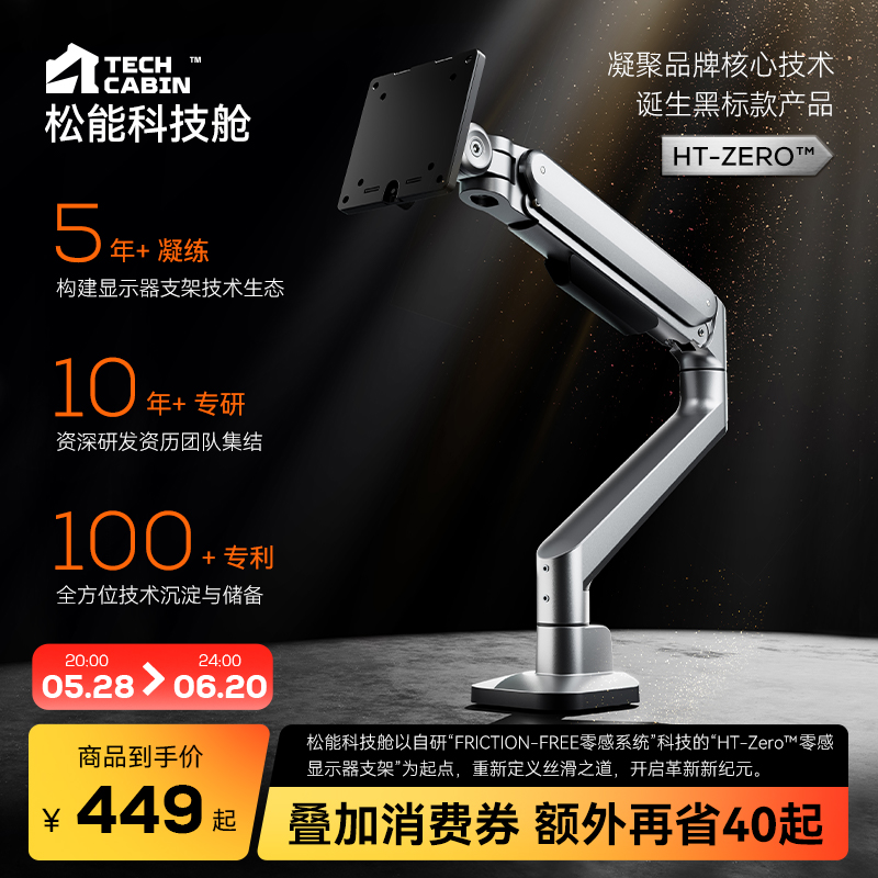 Songneng Technology Cabin Zero Sense ディスプレイスタンド カンチレバー 大型耐荷重メカニカルアーム スクリーンリフトベース HT-Zero