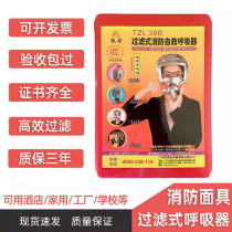 TZL30B fire dust mask anti-smoke fire escape mask filter fire self-rescue respirator