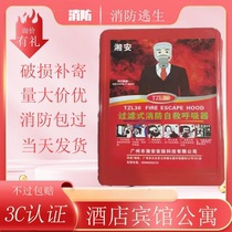 Fire certified self-rescue respirator hotel KTV household filter sealed silicone fire smoke respirator mask