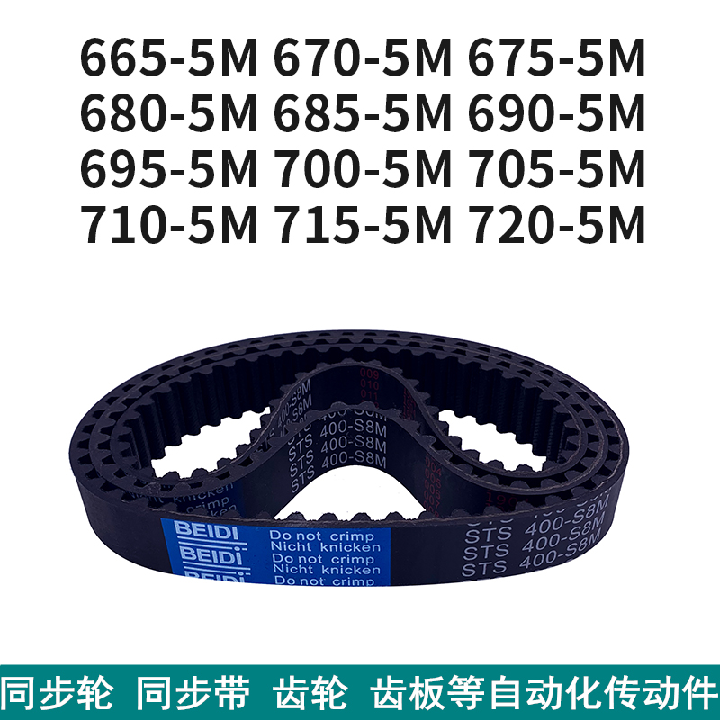 Timing belt 5M665670675680685690695700705710715720-HTD toothed belt spot