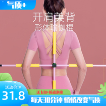 Anti-hump artifact correction cross yoga stick open back fitness stick shape stick child correction wooden stick beauty back