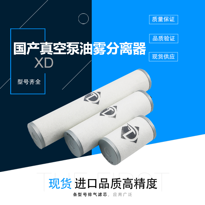 Domestic Puxu models XD-020 040 063 100 160 250 302 oil mist filter exhaust filter element
