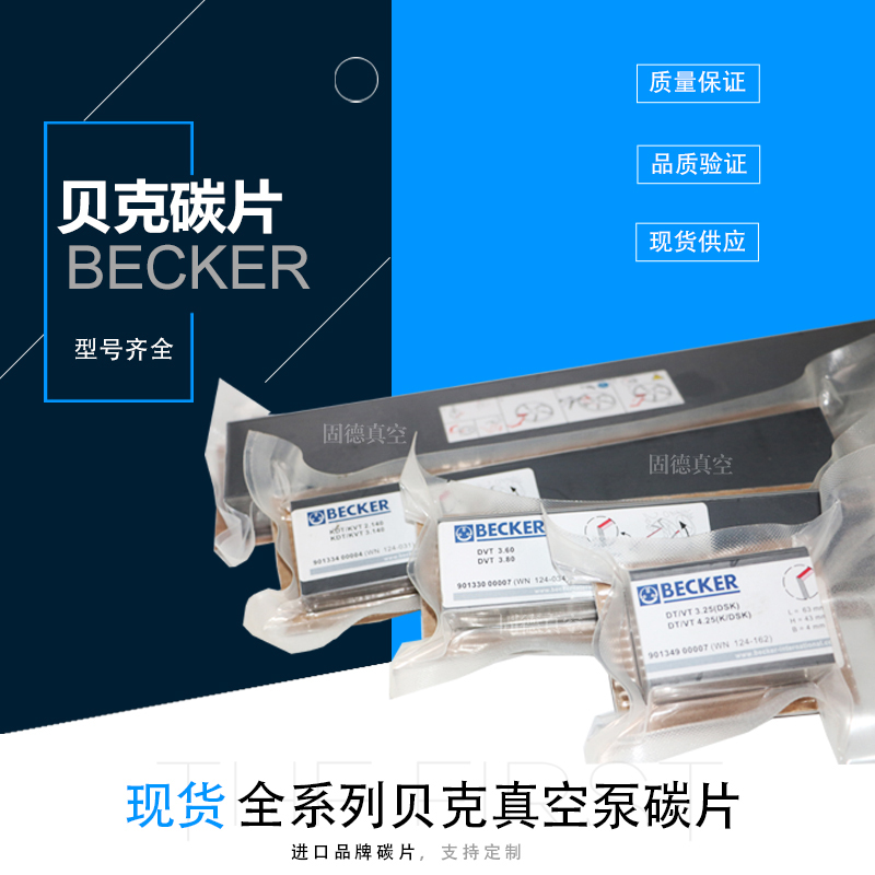 German BECKER Baker carbon sheet DVT3 60 3 80 3140 vacuum pump graphite scraping sheet carbon wafer EK60