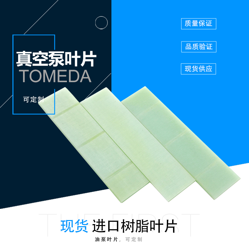 Puxu Spin Sheet XD-020 040063100160302 Oil Immersion Vacuum Pump Slip Sheet Resin Sheet