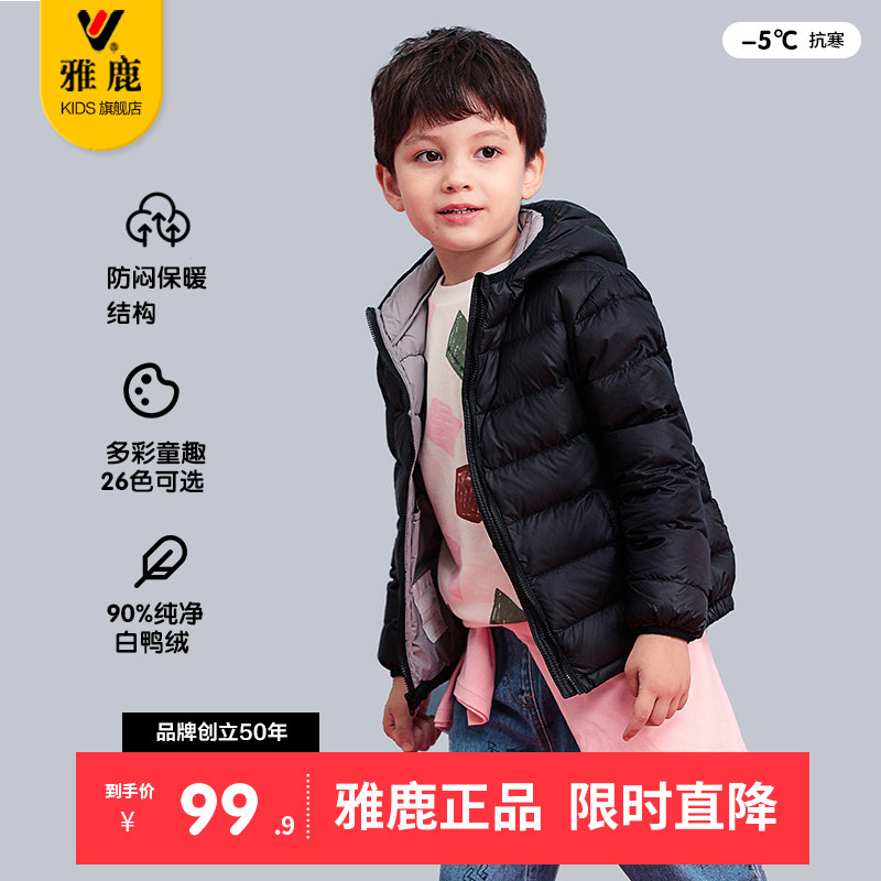 Yalu Children's Light Feather Short Boys and Girls in Big Children's Children's Ultra Light Winter Costumes