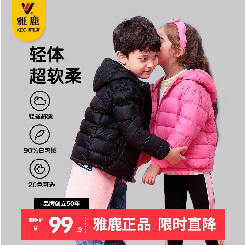 Yalu Children's Light Feather Short Boys and Girls in Big Children's Baby Winter Children's Clothing Costume