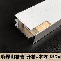 Complete set of accessories for tile cabinet columns aluminum alloy slots Dashan trough tube compartment trough and edge strip package design